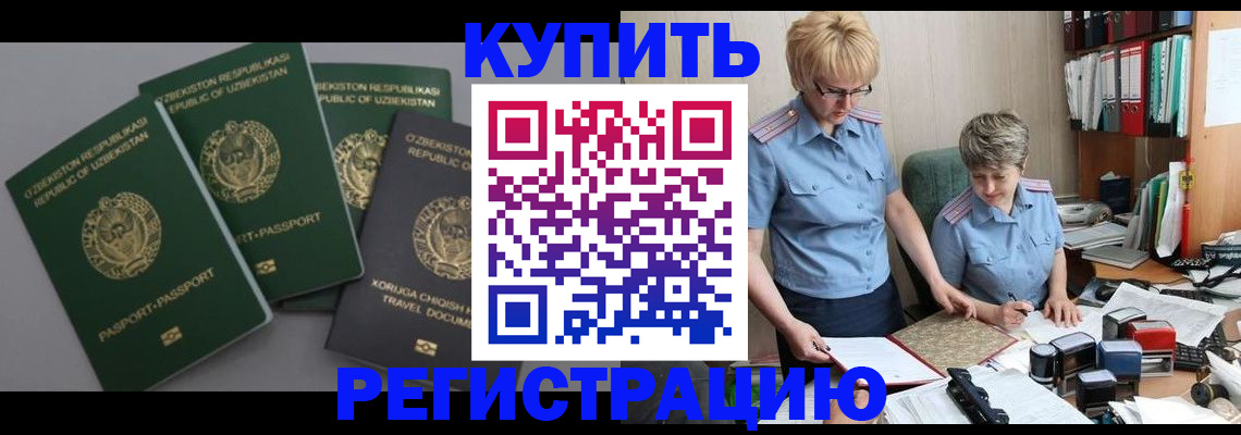 прописка иностранных граждан в Пятигорске