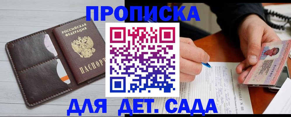 временная прописка в Пятигорске