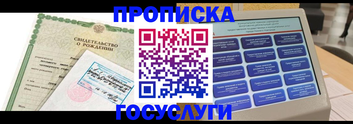 регистрация в Пятигорске